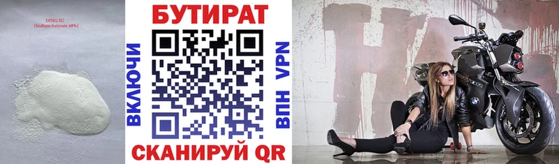 БУТИРАТ 99%  Шумиха 